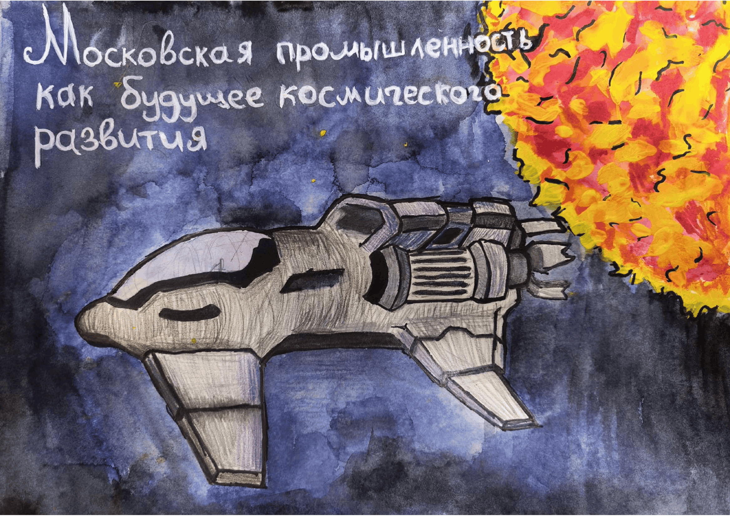 Навстречу вселенной