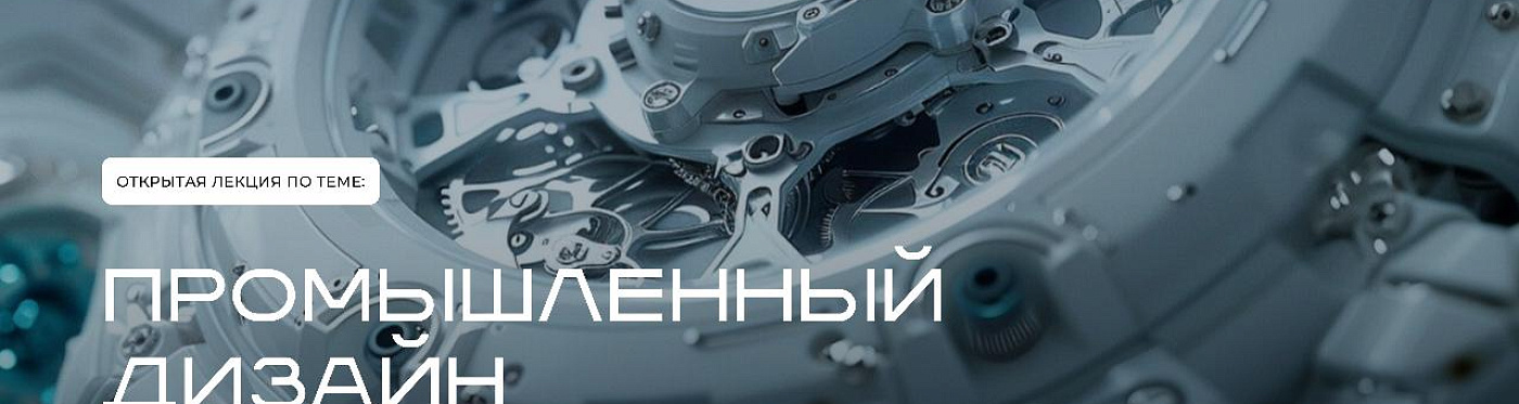 Приглашаем на лекцию «Промышленный дизайн Москвы: отражение лица столицы в дизайне»! 